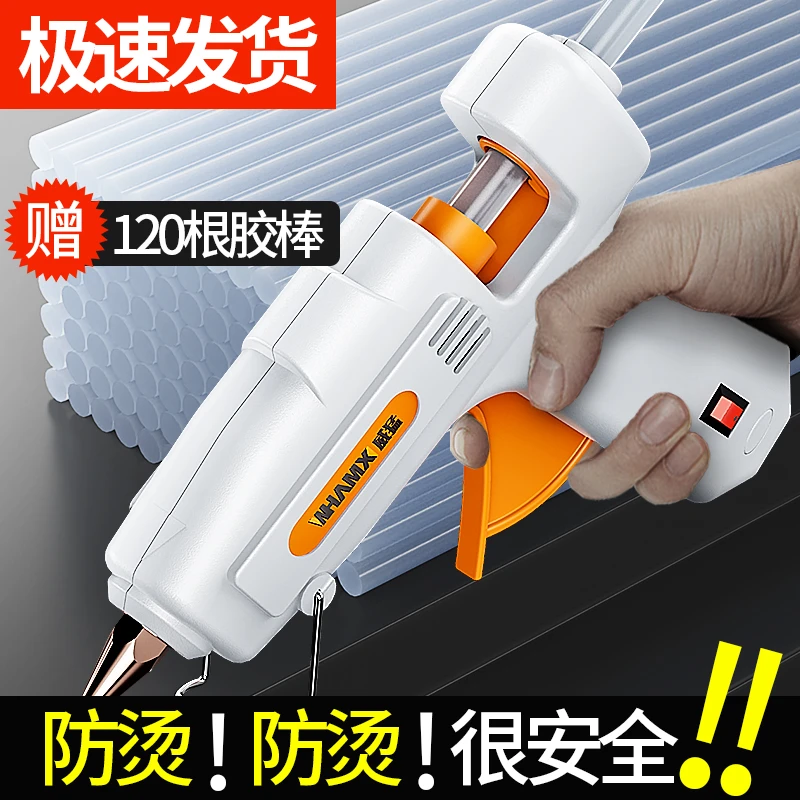 威猛热熔胶枪手工粘贴热融胶抢小型儿童强力胶棒7-11mm热熔棒
