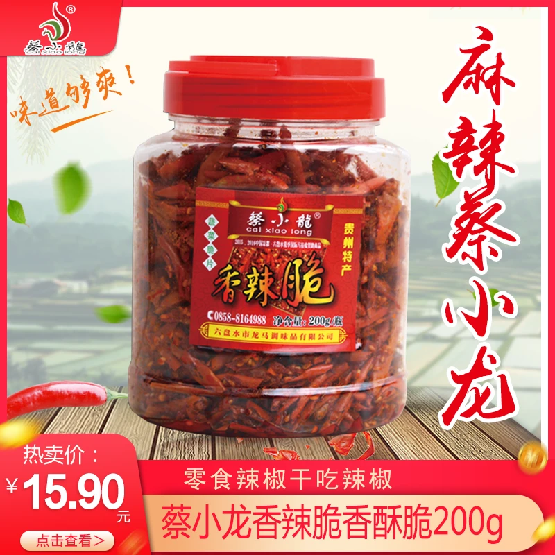 贵州特产香辣脆香酥脆凉都麻辣蔡小龙香酥脆辣椒油炸干吃200g特色