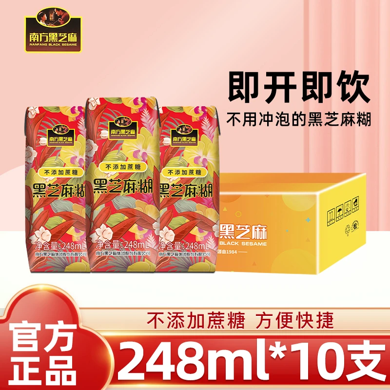 南方芝麻糊黑芝麻糊饮料248ml*10支箱装即开即饮不加蔗糖喝黑芝麻