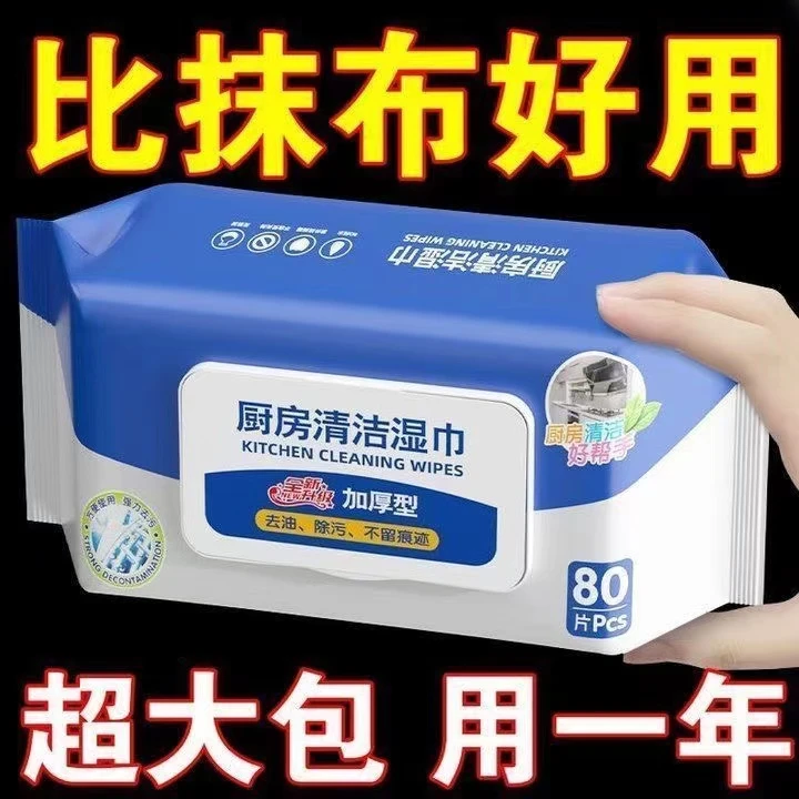 厨房一次性湿巾清洁专用湿纸巾家用油烟机强力去油污加大加厚湿巾