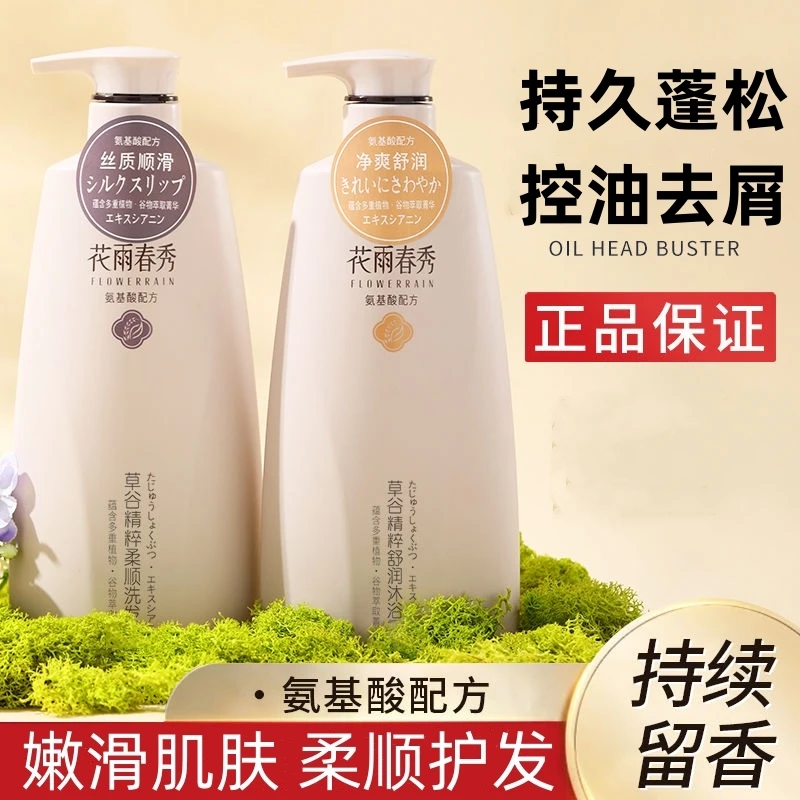 草谷精萃柔顺洗发水控油蓬松去屑止痒丝滑滋润清爽修护滋养洗护套