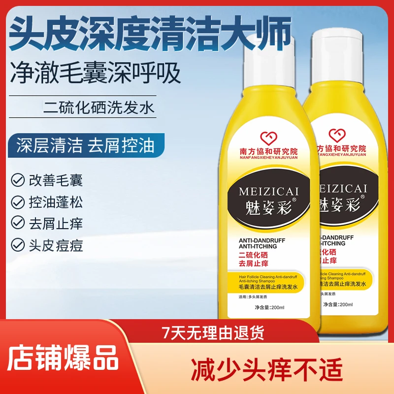 魅姿彩二硫化硒洗发水毛囊去屑止痒清洁清爽深层控油净螨蓬松净澈