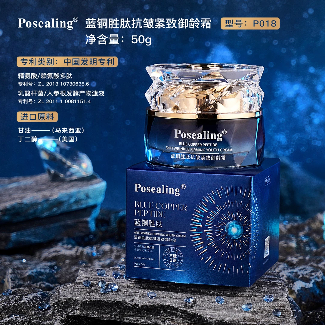 posealing铂茜妮蓝铜胜肽抗皱紧致御龄霜补水提拉面霜素颜爆水霜