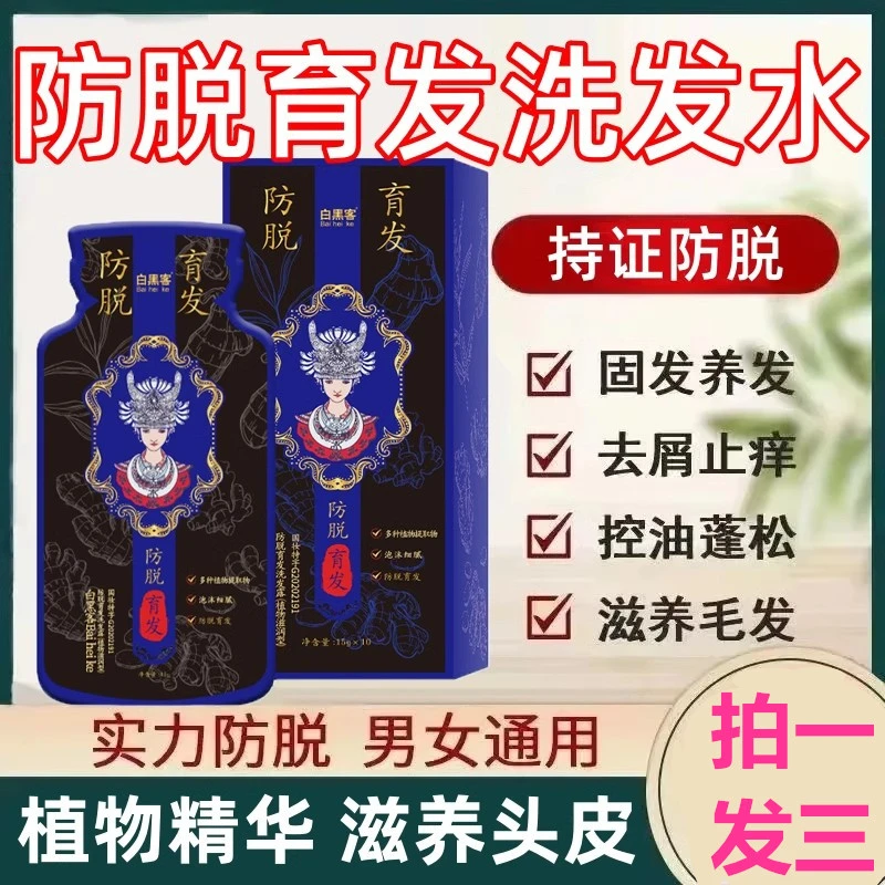 【拍1发3】黑白客苗家防育发洗发水草本精华取育发护发滋养洗发露