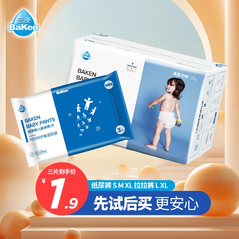 BaKen/倍康柔薄 纸尿裤体验装婴儿尿不湿超薄柔软亲肤透气不敏感