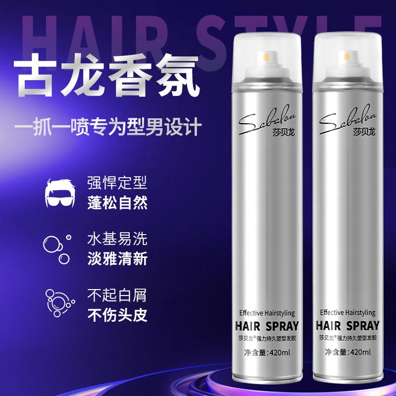 【2瓶840ml】发胶定型喷雾清香持久定型啫喱水摩丝干胶自然蓬松男