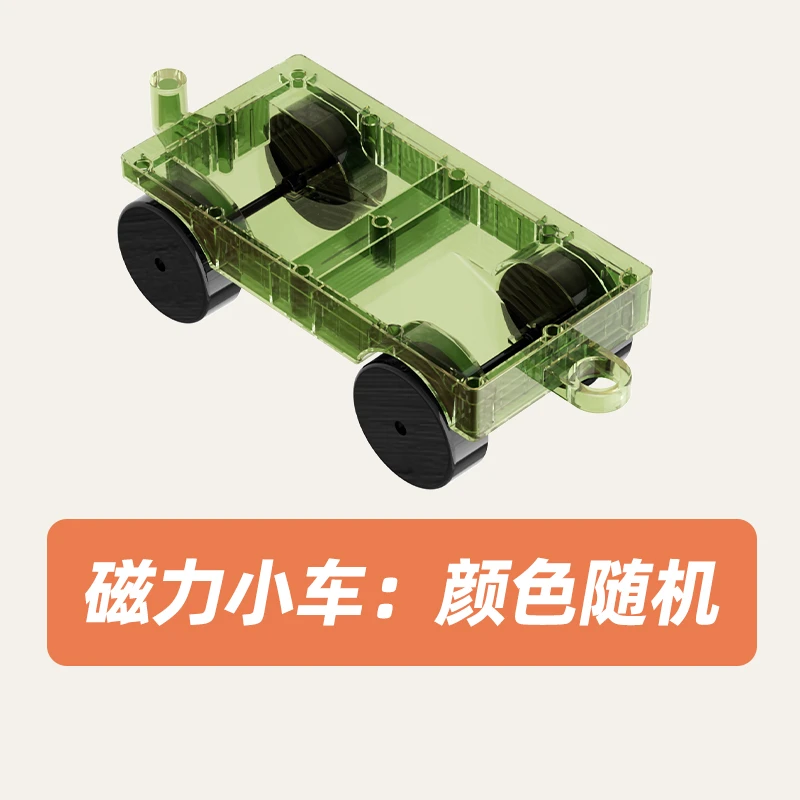 【超级福袋磁力小车】
