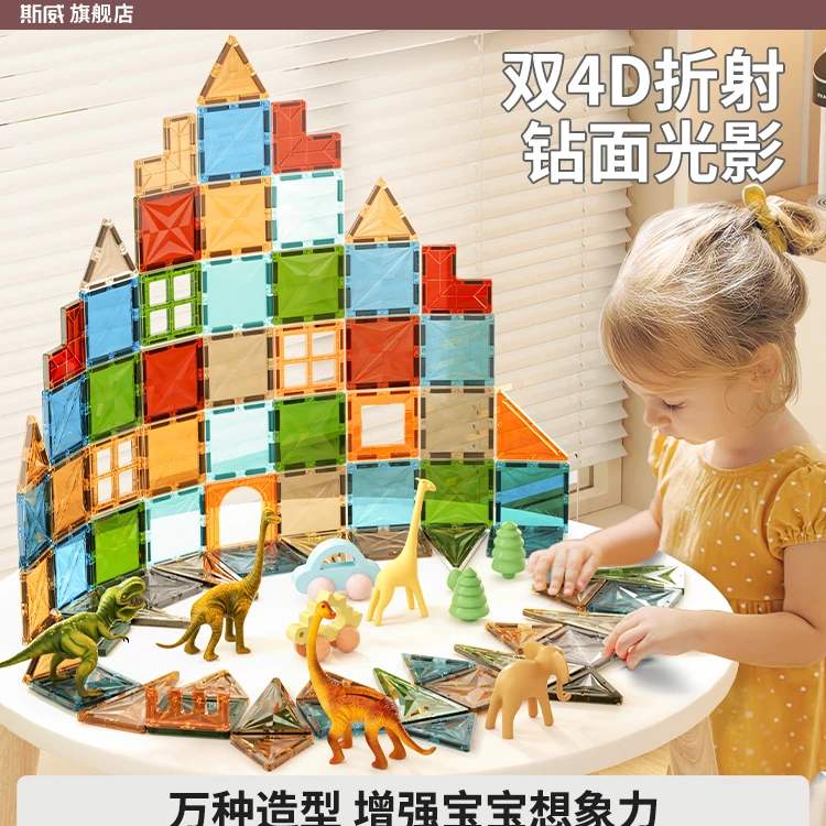 斯威2-8岁网红儿童益智玩具磁力片积木拼搭空间想象力专注力智力