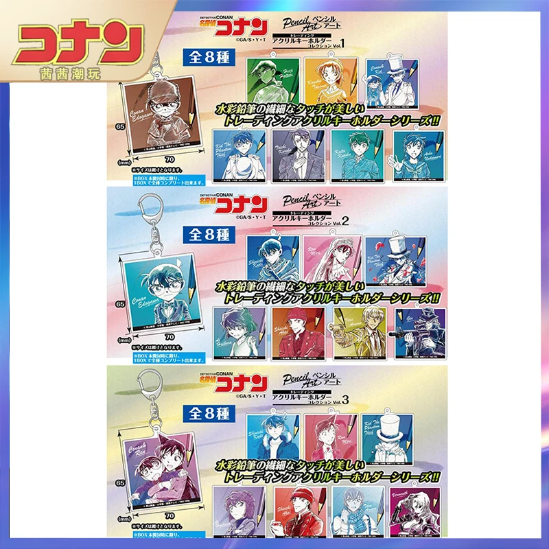 名侦探柯南 铅笔画风亚克力钥匙扣盲盒