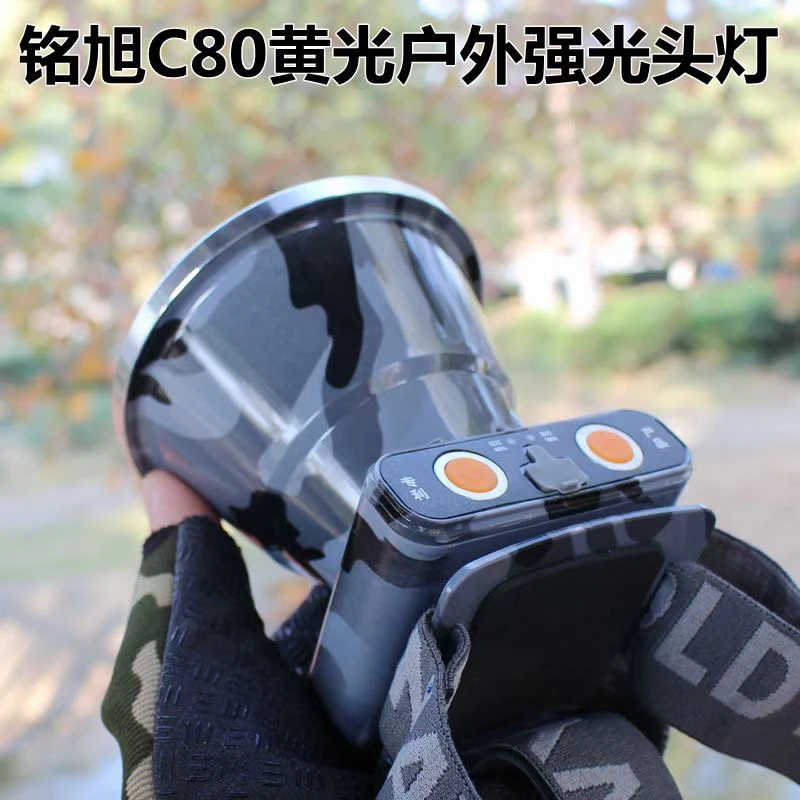 铭旭C80（黄光）大功率户外激光头灯