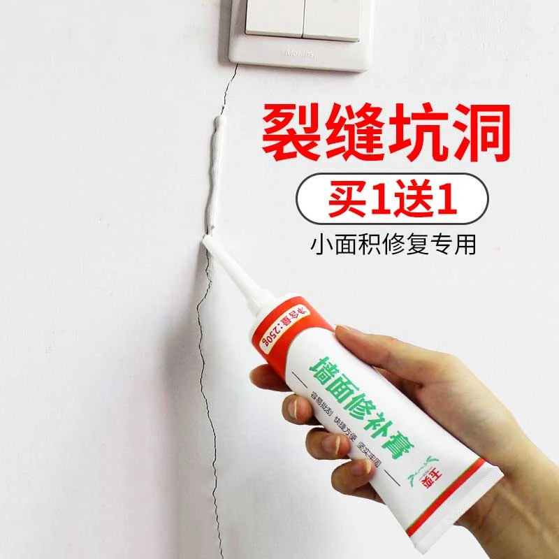 墙面修补膏补墙膏白色家用腻子膏裂痕修复膏裂缝坑洞神器填充剂