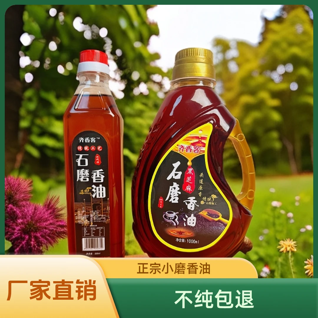 正宗黑芝麻香油小磨香油月子油凉拌蘸料商用凉拌炒菜食用油