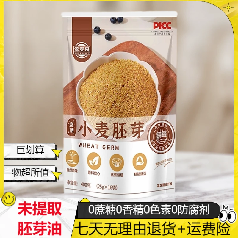 侬麦奇 【可以试吃】富硒0蔗糖小麦胚芽高蛋白高膳食纤维冲泡即食