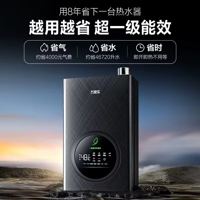 【政府补贴】万家乐DLU5燃气热水器一级能效零冷水恒温洗澡天然气