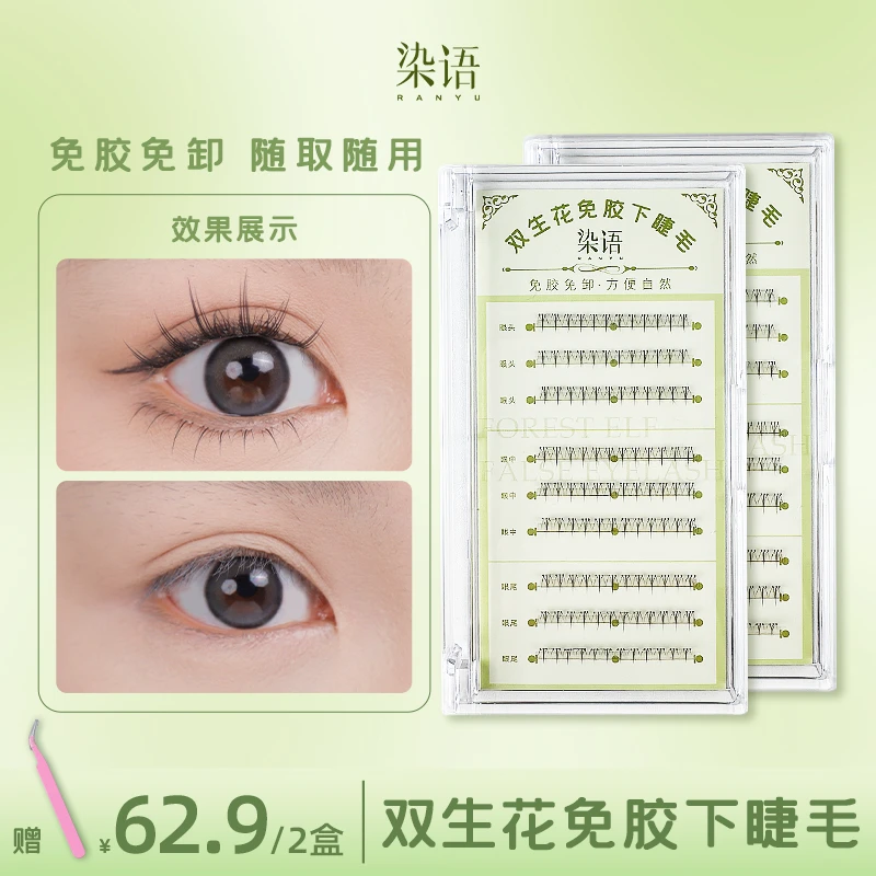 【韩系假睫毛】新手免胶双生花免胶下睫毛分段式日系仿手画假睫毛wb