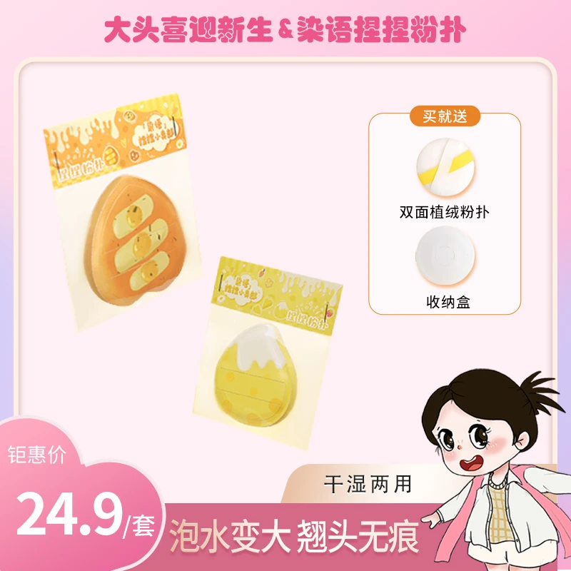 【大头月子专属】染语捏捏粉扑柔软贴肤不吃粉化妆定妆服帖便携细腻