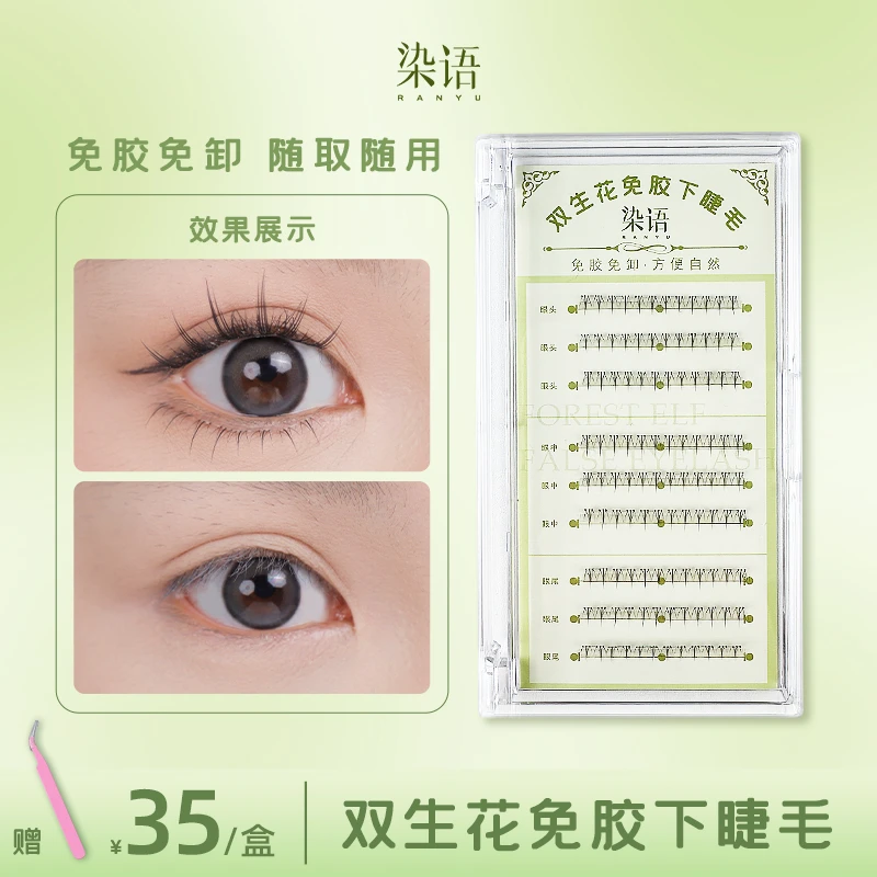 【免胶下睫毛】手工免胶双生花免胶下睫毛分段式自然仿手画假睫毛GT