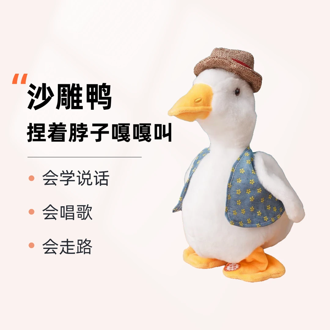 沙雕复读鸭玩具会学说话的鸭子走路会叫会唱歌网红送人礼盒3岁
