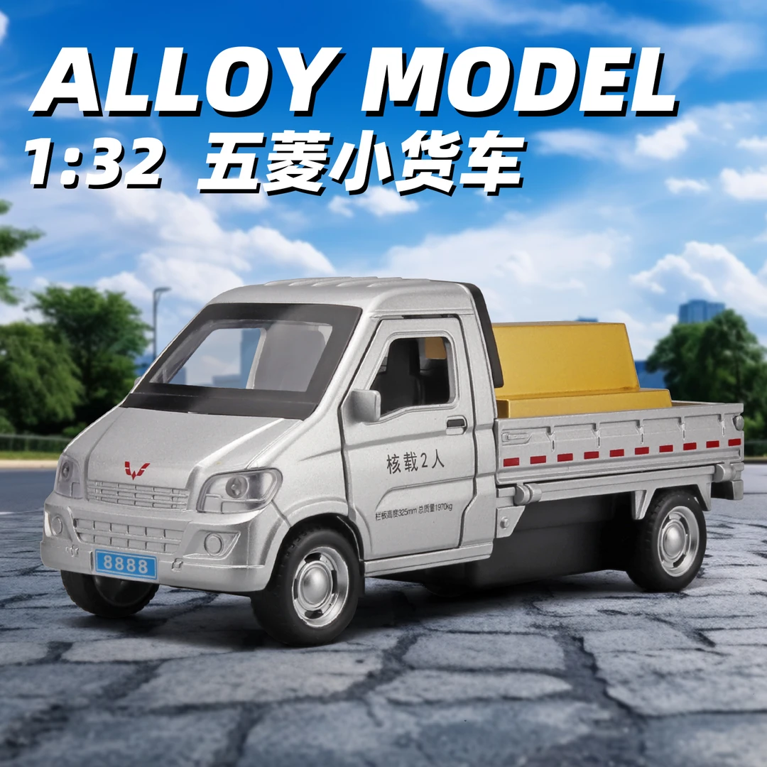 1:32五菱柳州底座版