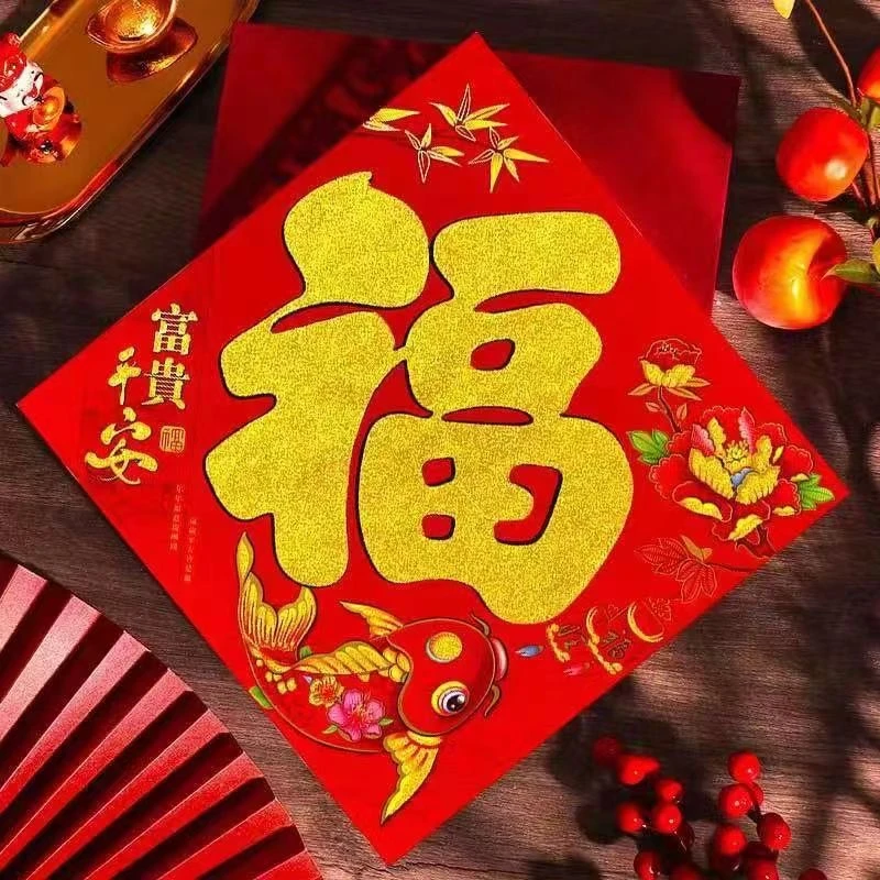 《财运来》2024新年一对绒布福字门贴春节过年新居乔迁搬家室内装饰