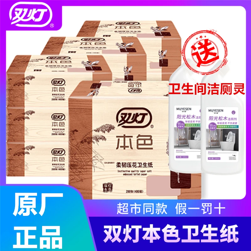 双灯卫生纸本色压花平板纸400层家用厕纸草纸整箱家庭装厚实吸水