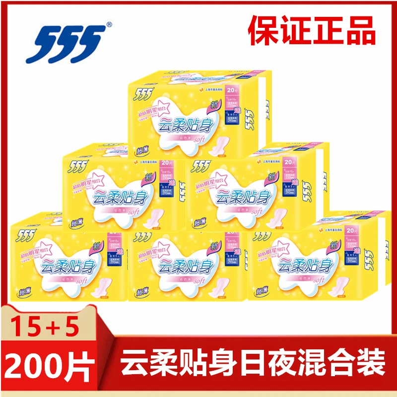 555/三五云柔贴身卫生巾20片/包超薄棉柔15+5超值混合装绵柔加长