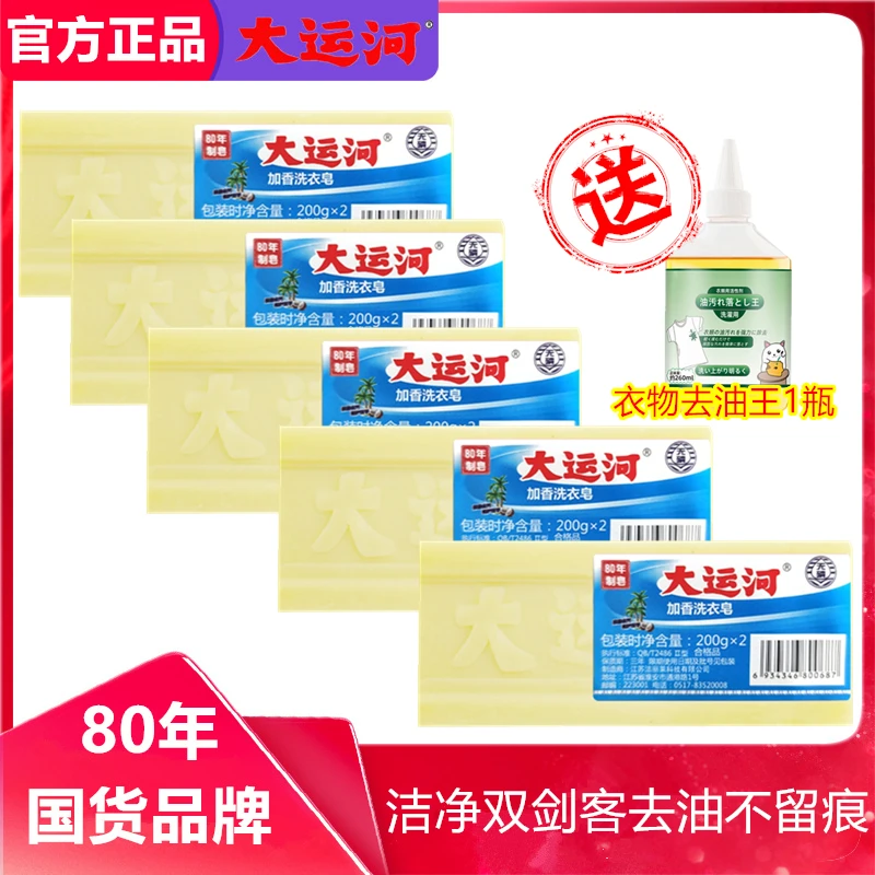 大运河肥皂透明皂200克无磷洗衣皂婴幼儿去污家用去污【送去油王】