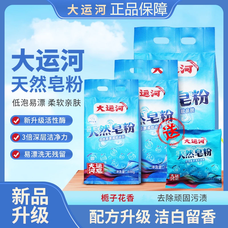 大运河栀子花天然皂粉正品家用洗衣粉去污无磷持久去污渍留香速溶