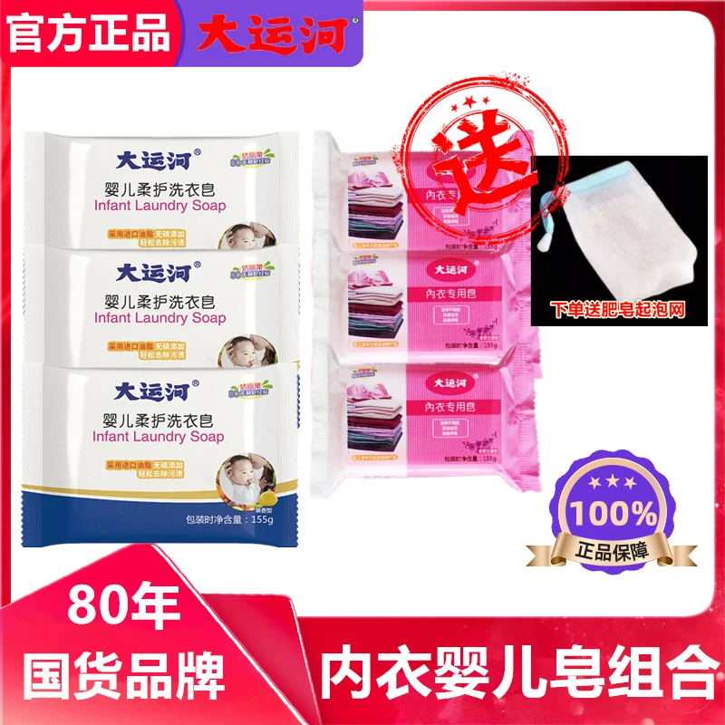 大运河婴儿洗衣皂内衣皂155g温和无刺激天然植物配方婴儿衣服去污