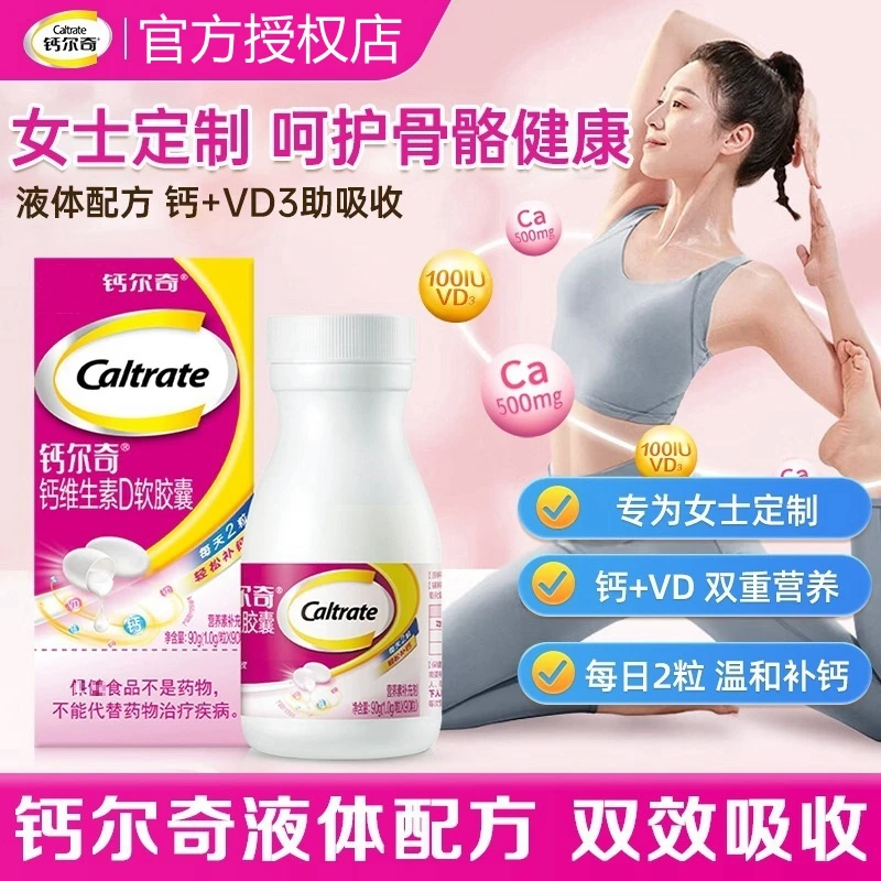 钙尔奇液体钙女士补钙维生素D软胶囊90粒999儿童孕妇乳母成人钙