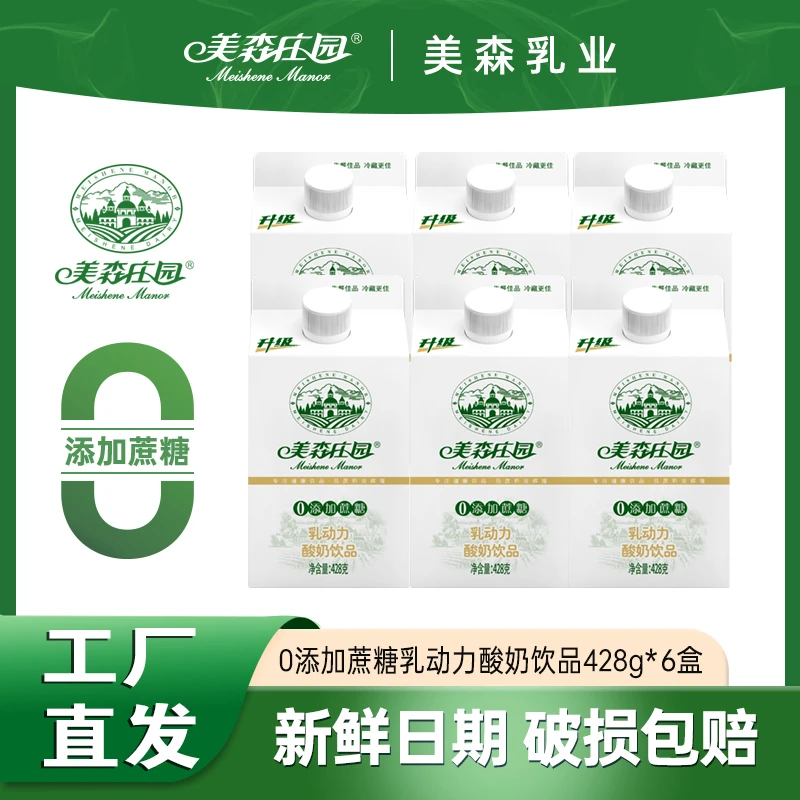 【428g*6盒】美森庄园0添加蔗糖乳动力酸奶饮品 团购新日期厂家直发