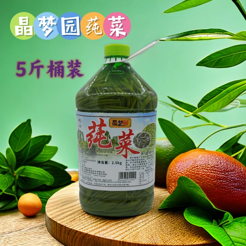 湖北恩施利川特产晶梦园五斤桶装莼菜高山水生蔬菜