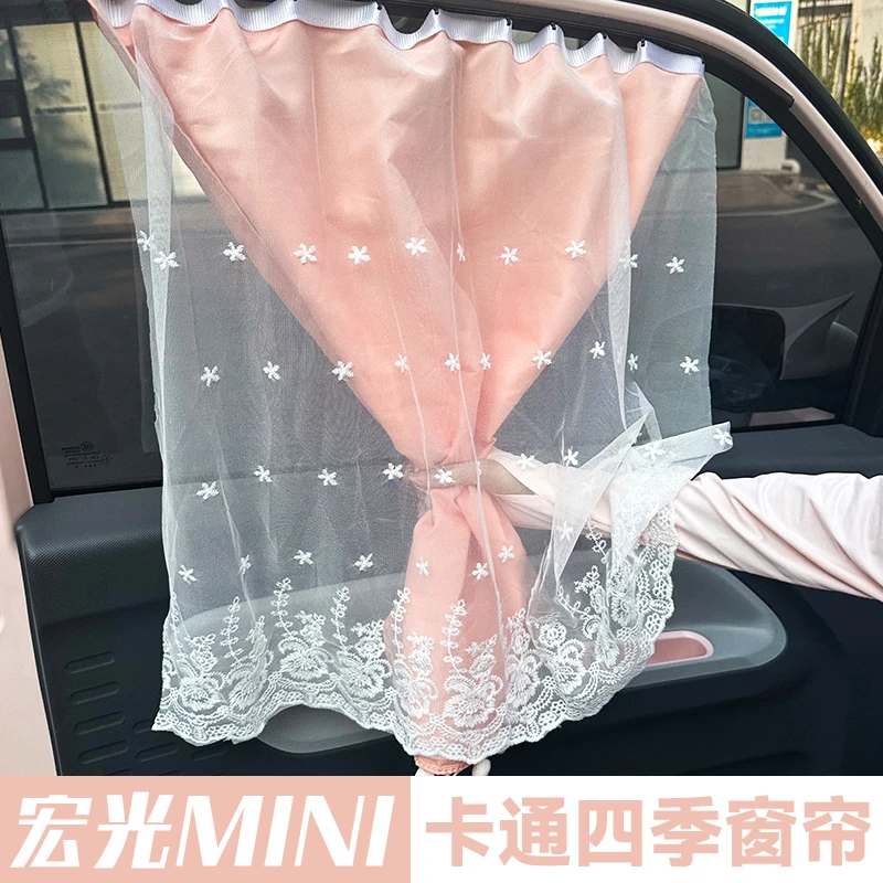 五菱宏光mini马卡龙汽车窗帘蕾丝纱窗轨道式遮阳帘防晒隔热迷你ev