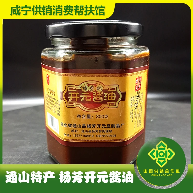 湖北通山特产通山杨芳酱油固体酱油开元豆豉调味品非转基因老酱油