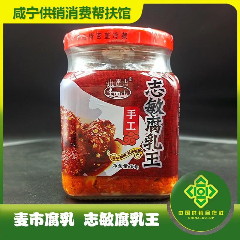 湖北特产通城麦市志敏腐乳王香辣霉豆腐拌面酱下饭菜手工豆腐乳
