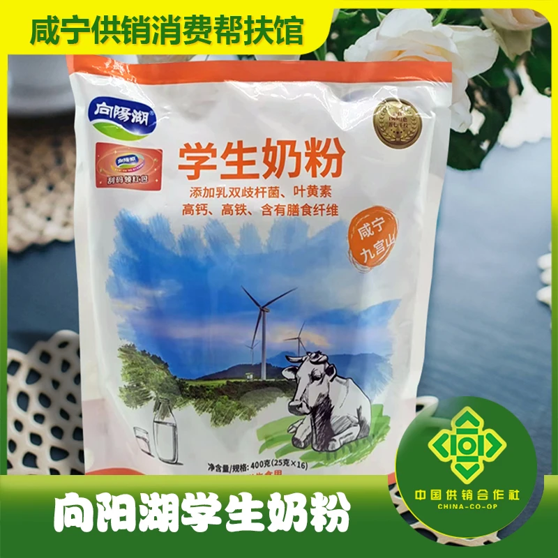 咸宁向阳湖学生奶粉青少年成长营养牛奶粉高钙膳食纤维乳粉包邮