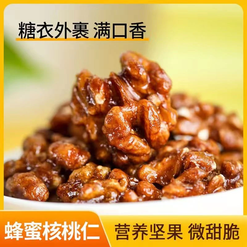【净重250克】琥珀核桃仁 坚果零食新货饱满新鲜香甜清脆营养丰富