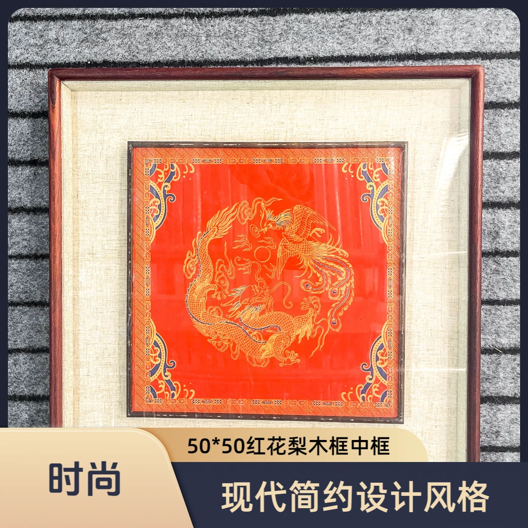 50*50内33*33红花梨木榫卯框中框+实木画框+有机玻璃+龙骨背板