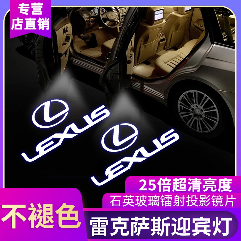 博仟亿雷克萨斯迎宾灯ES/RX/LX/LS/200/300H/250/260/240装车升级
