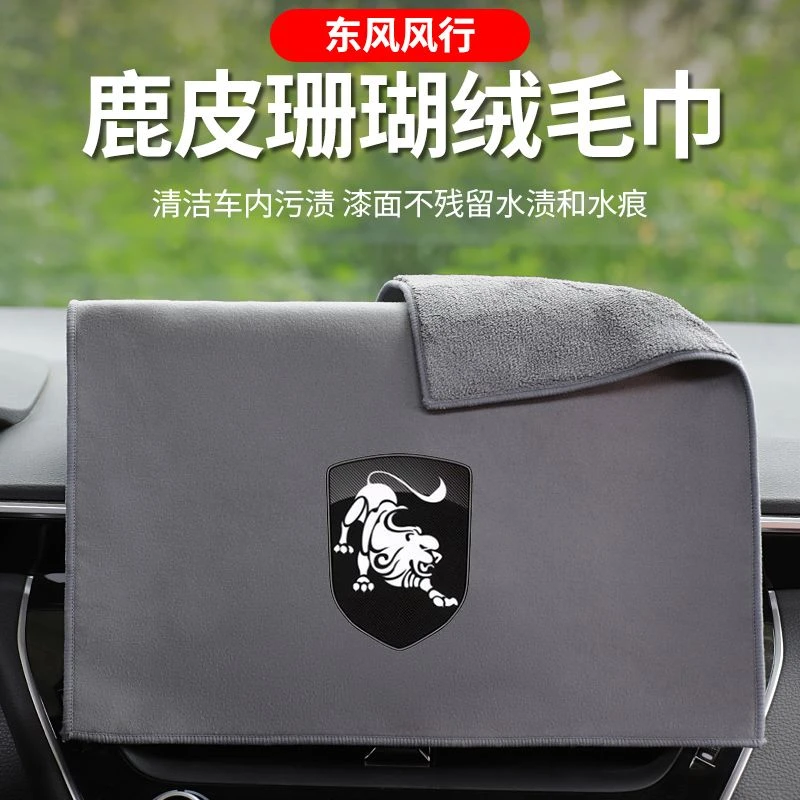 博仟亿东风风行T5EVO菱智M7/M5/SX6汽车擦车毛巾吸水洗车抹布内饰