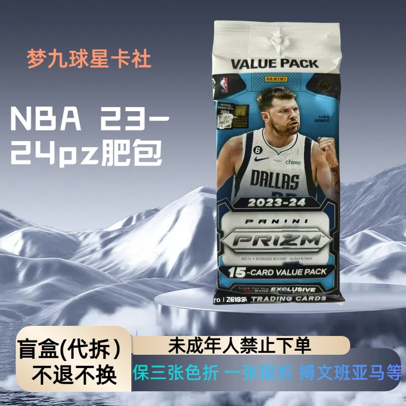 帕尼尼NBA 23-24pz肥包 单包 球星卡 盲盒 代拆