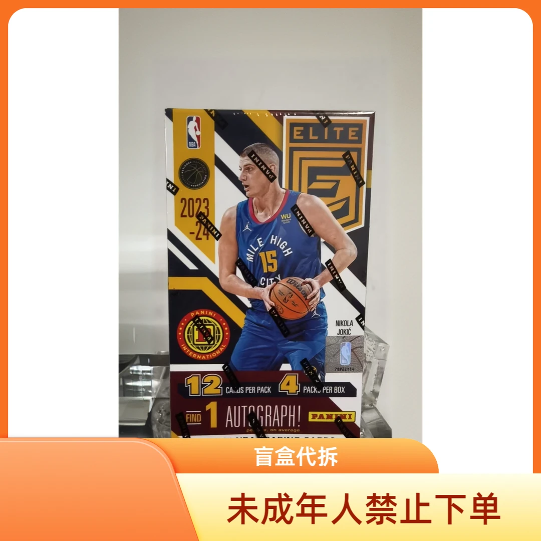 【拆盒】23-24 panini 精英国际  篮球球星卡 盲盒