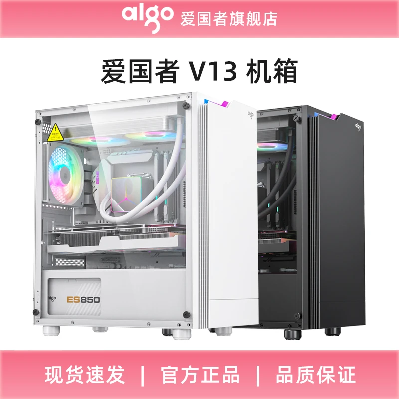 爱国者V13机箱电脑台式主机itx白色高颜值matx水冷机箱侧透明diy