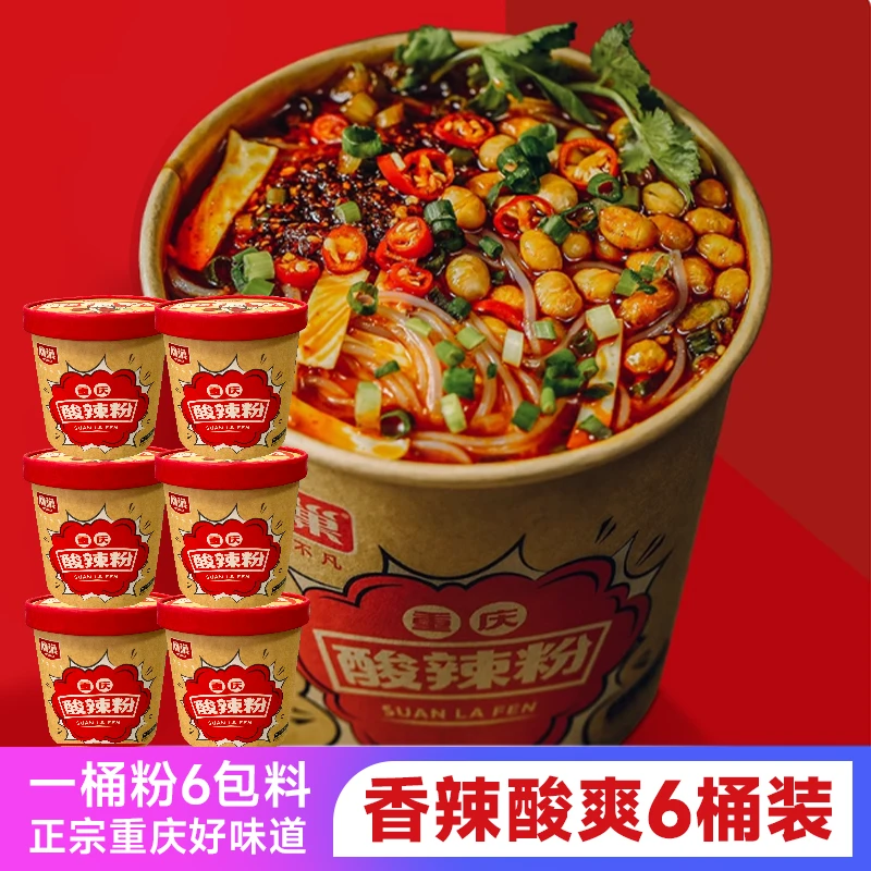【重庆老字号】凰巢桶装酸辣粉131g*6桶方便粉丝粉条宵夜速食整箱