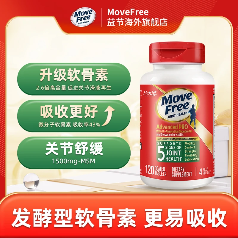 Move  Free/益节 氨糖软骨素发酵型维骨力关节金装绿标 120粒/瓶
