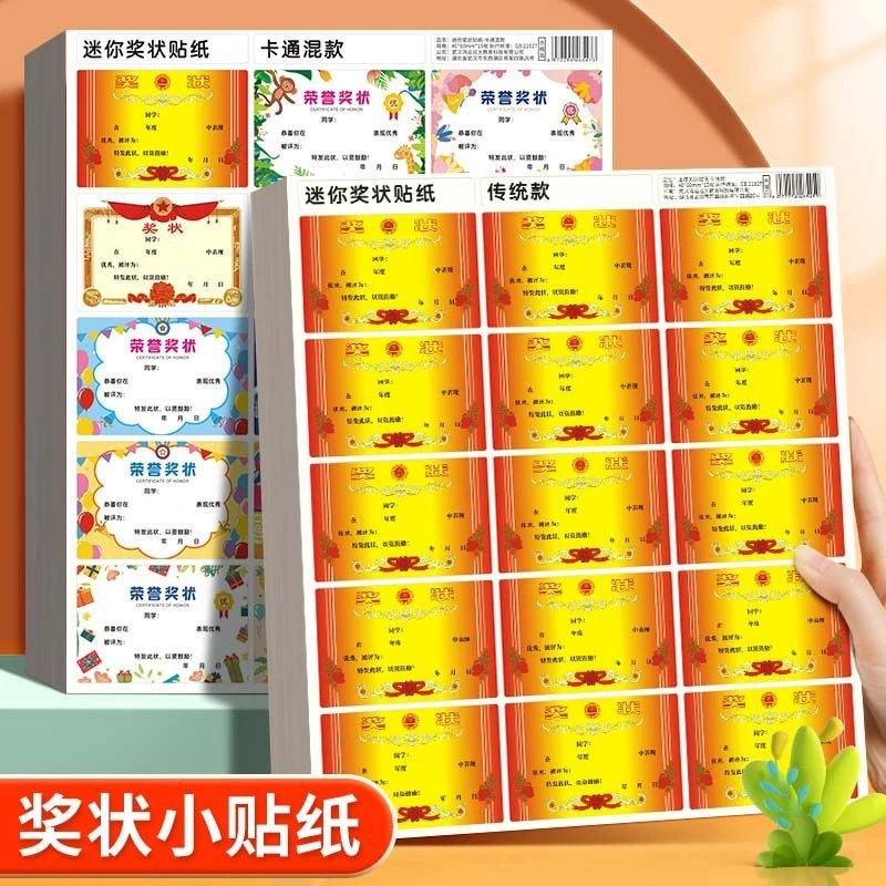 [特价批发】迷你优秀小奖状小学生贴纸鼓励贴儿童奖励贴纸幼儿园