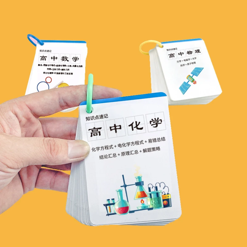 高中数理化公式台历数学物理化学知识大全点重点总结分类记忆手卡