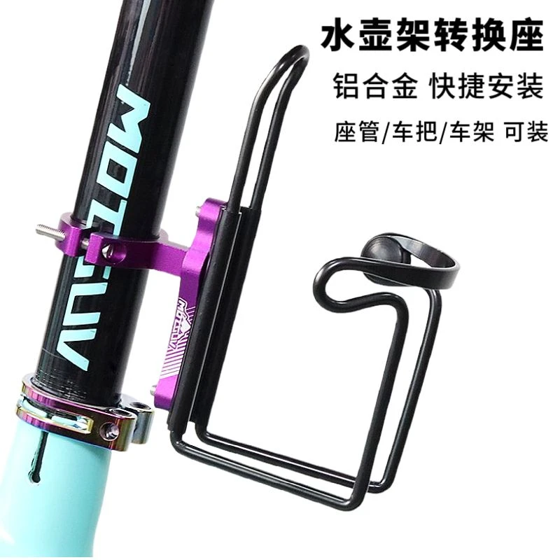 山地自行车水壶架转换座公路车折叠车水杯架固定座铝合金骑行装备