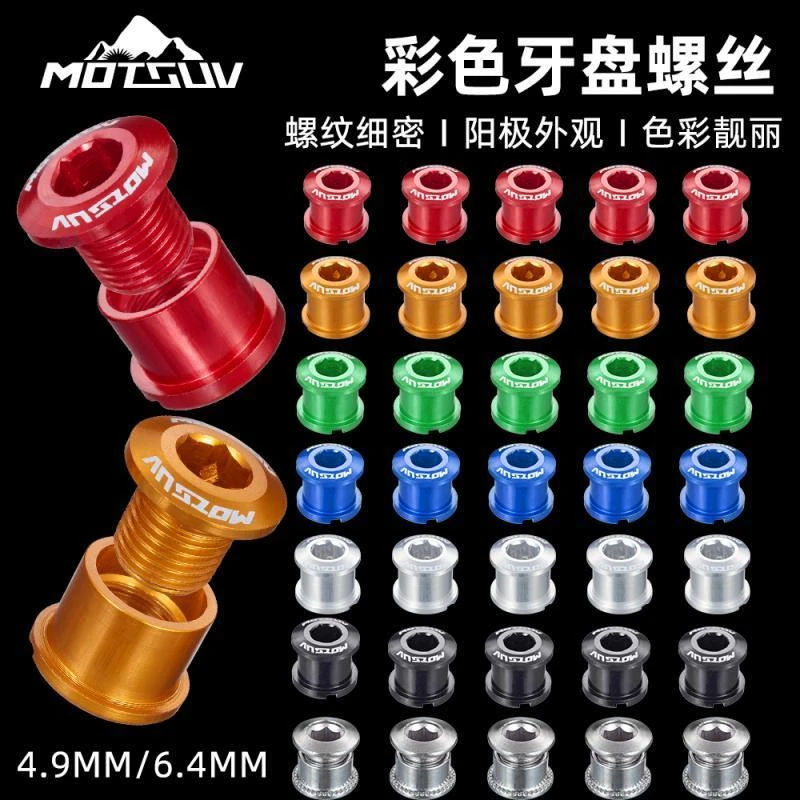 山地自行车牙盘盘钉螺丝公路车单盘/双盘铝合金固定通用