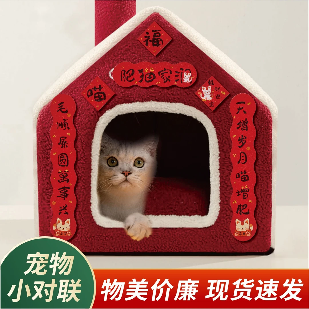 2024年宠物对联龙年迷你小对联狗笼猫窝装饰布置新年小门贴春联